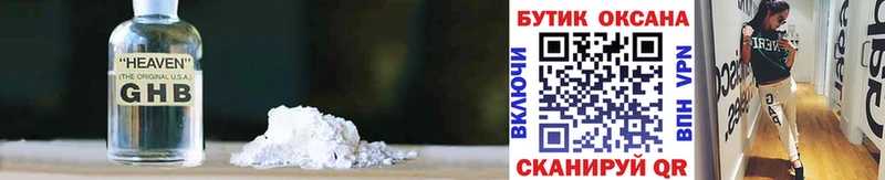 БУТИРАТ GHB  Малгобек 